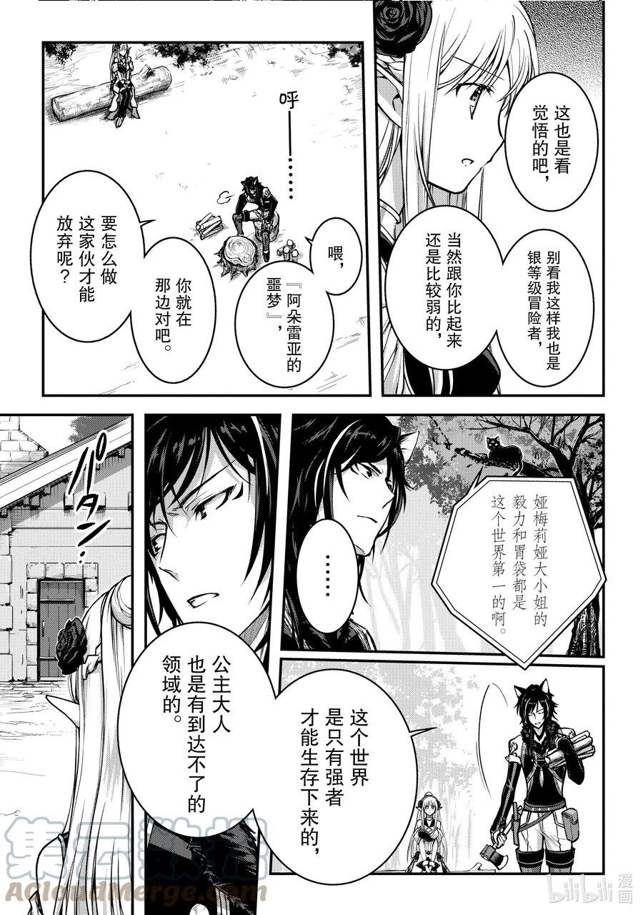 明明只是暗杀者，我的面板数值却比勇者还要强漫画,23 兽人族领地23图