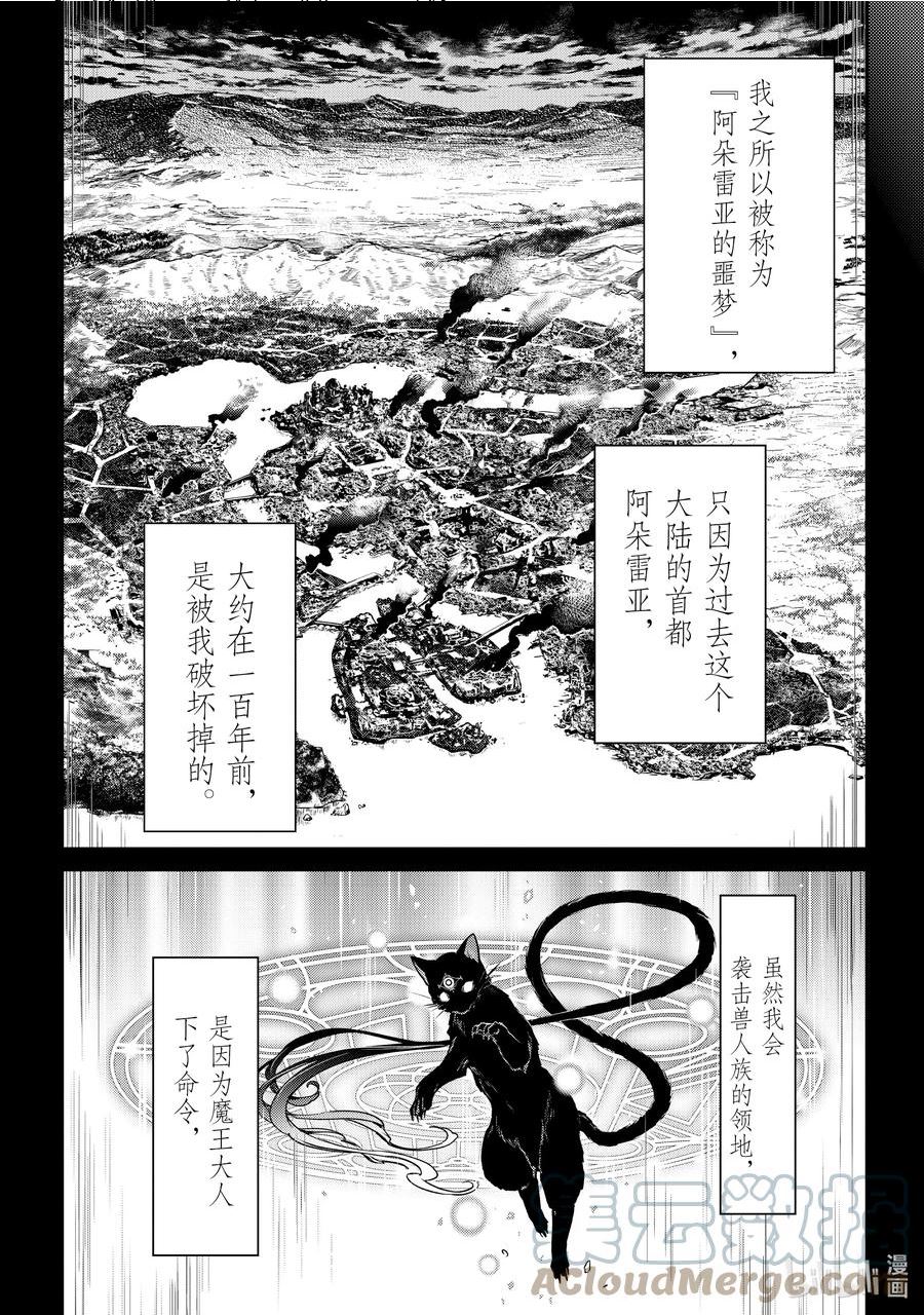 明明是暗杀者漫画,24 兽人族领地Ⅱ19图