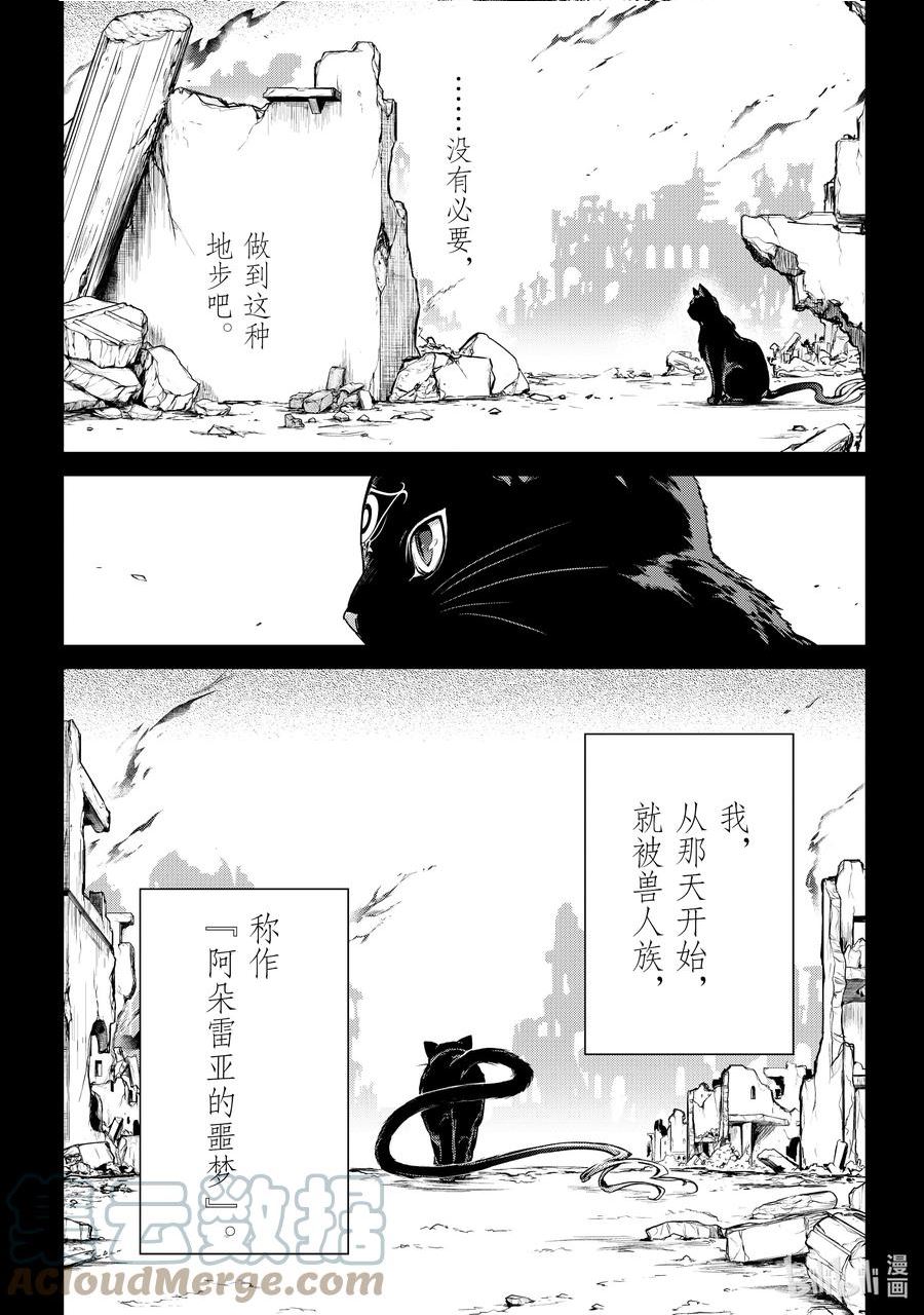 明明是暗杀者漫画,24 兽人族领地Ⅱ21图