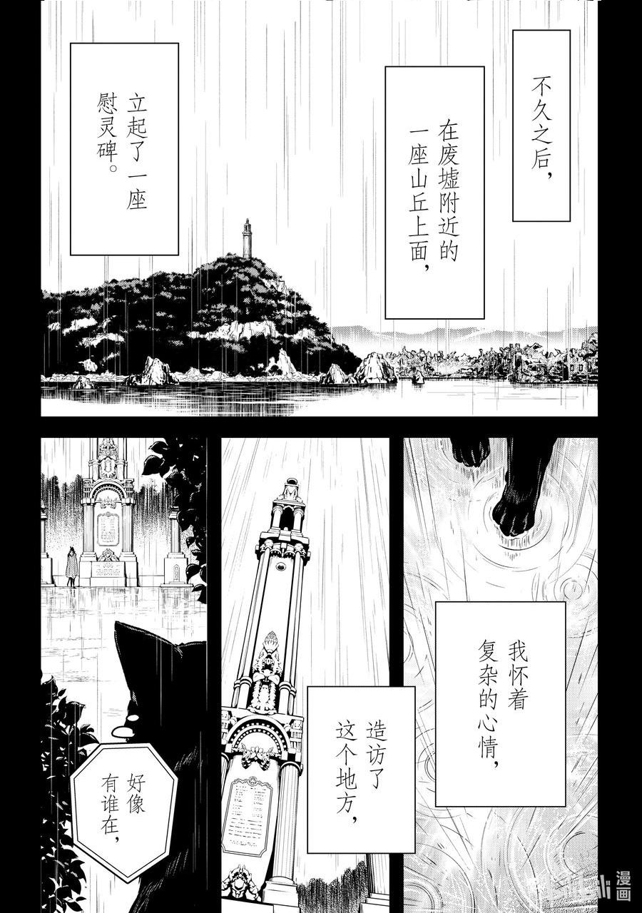 明明是暗杀者漫画,24 兽人族领地Ⅱ22图