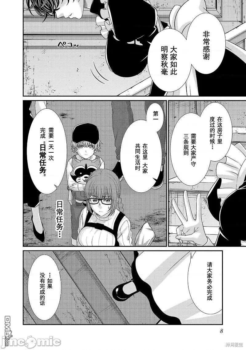 学院里的杀戮游戏全集漫画,第75话10图