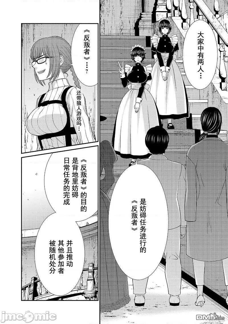 学院里的杀戮游戏全集漫画,第75话12图