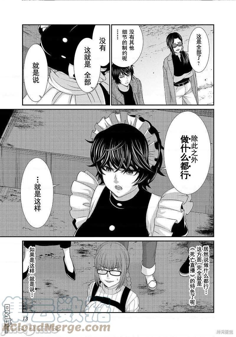 学院里的杀戮游戏全集漫画,第75话15图