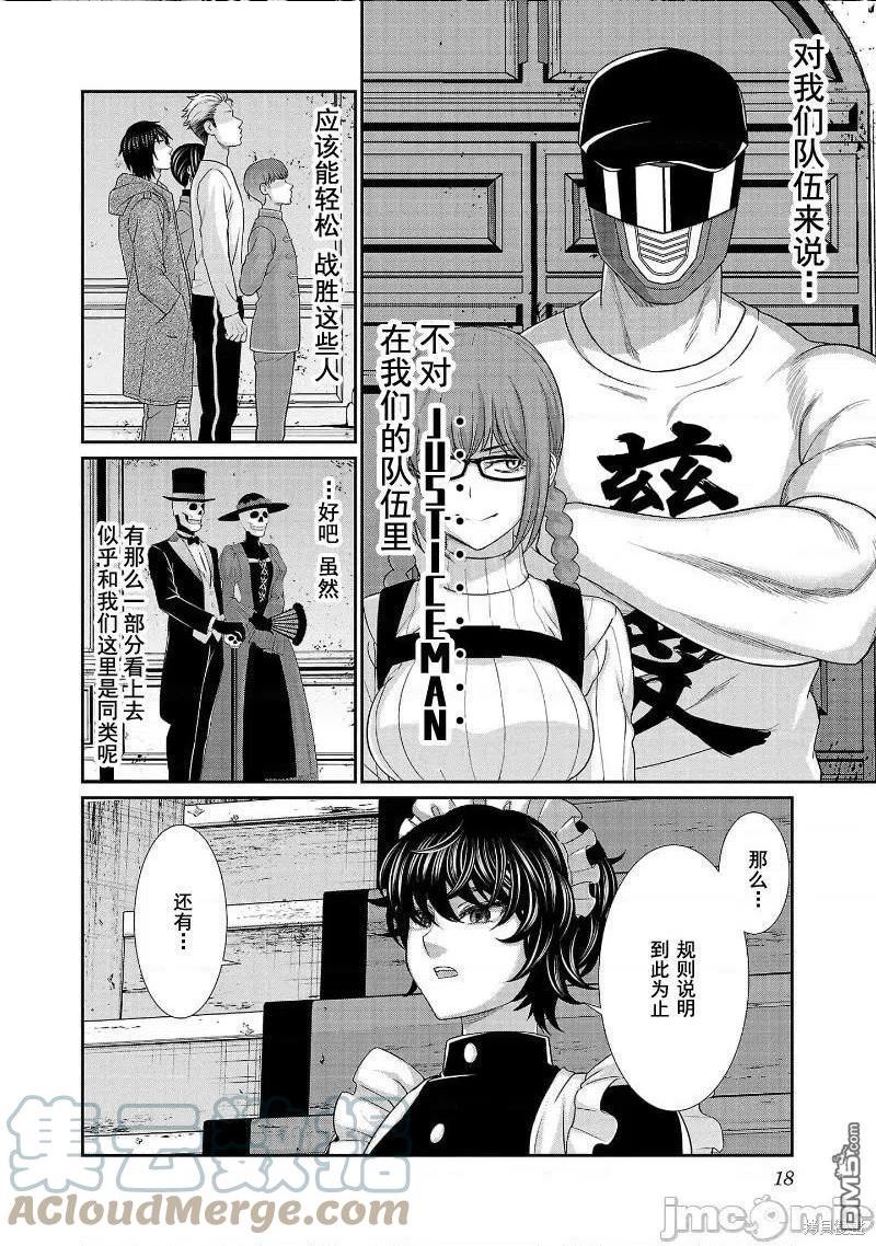 学院里的杀戮游戏全集漫画,第75话19图