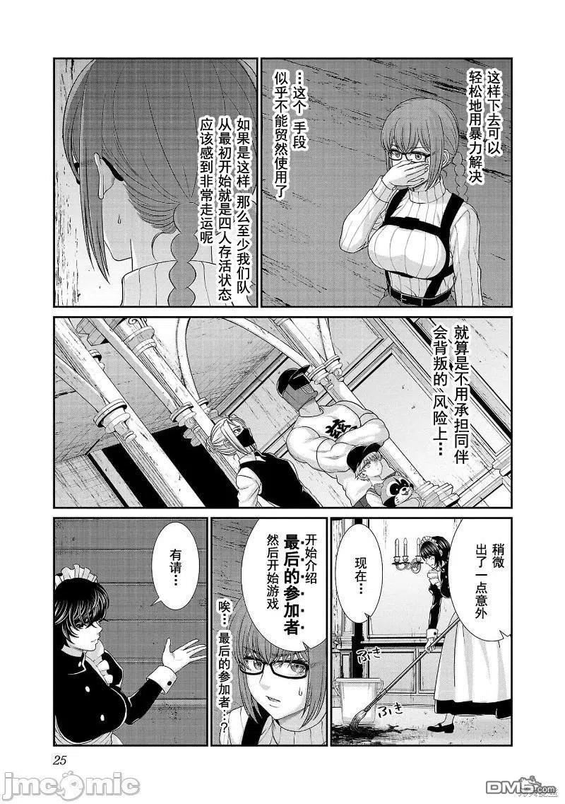 学院里的杀戮游戏全集漫画,第75话26图