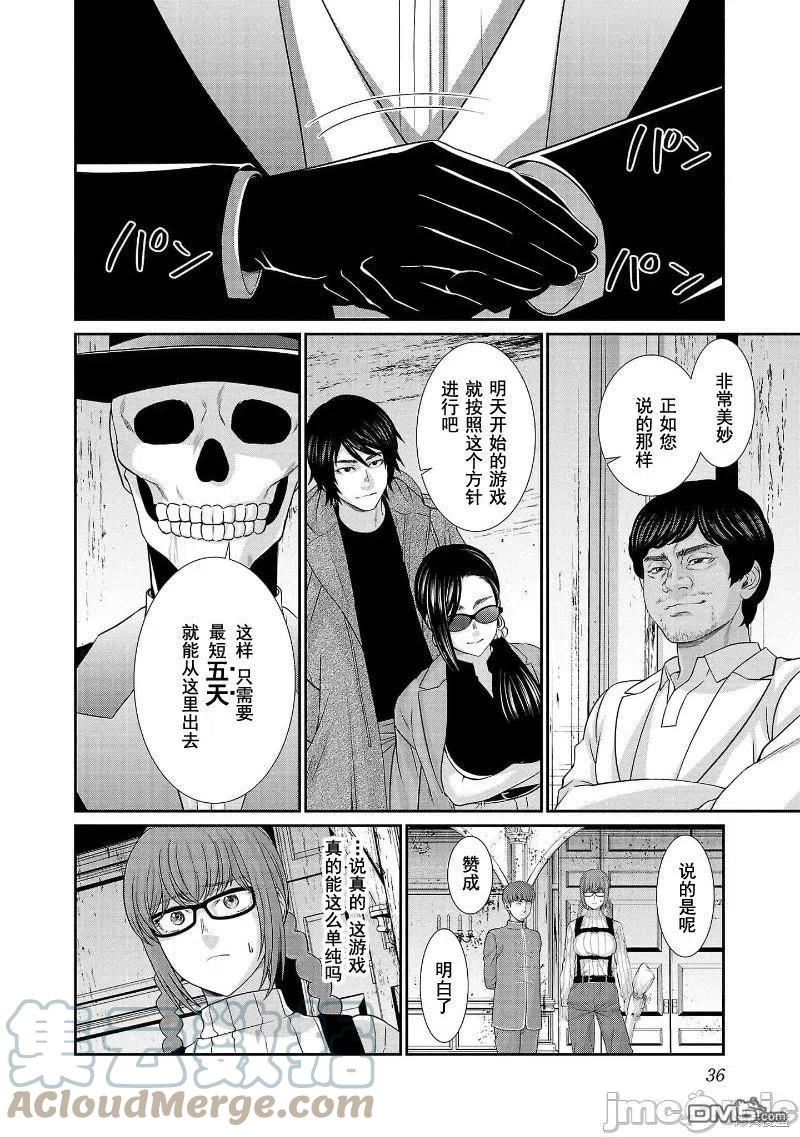 学院里的杀戮游戏全集漫画,第75话37图