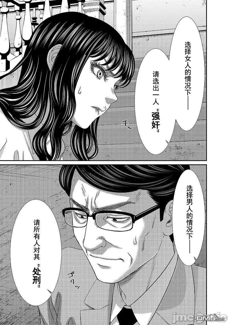 学院里的杀戮游戏全集漫画,第75话40图