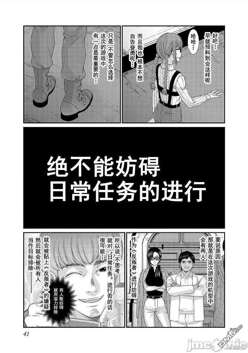 学院里的杀戮游戏全集漫画,第75话42图