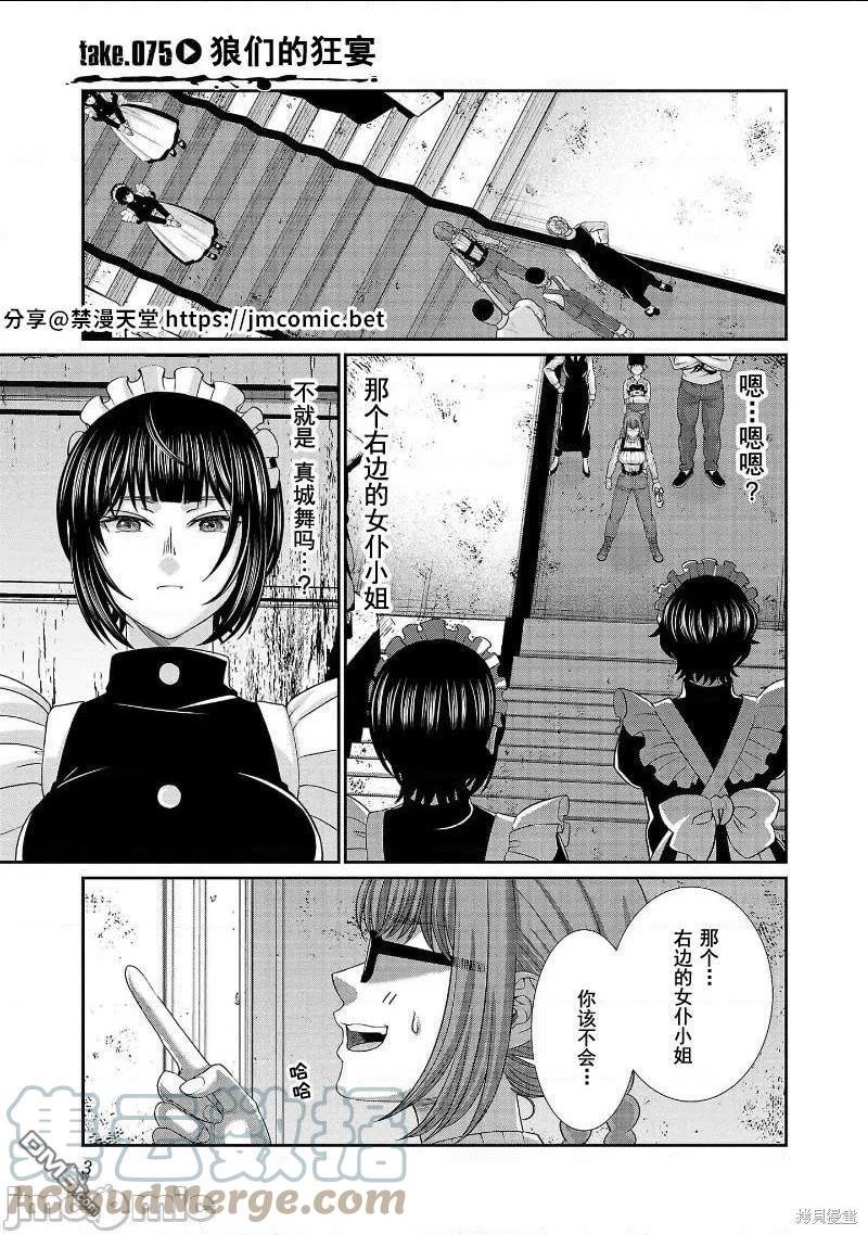 学院里的杀戮游戏全集漫画,第75话5图