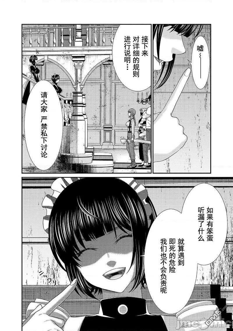 学院里的杀戮游戏全集漫画,第75话6图