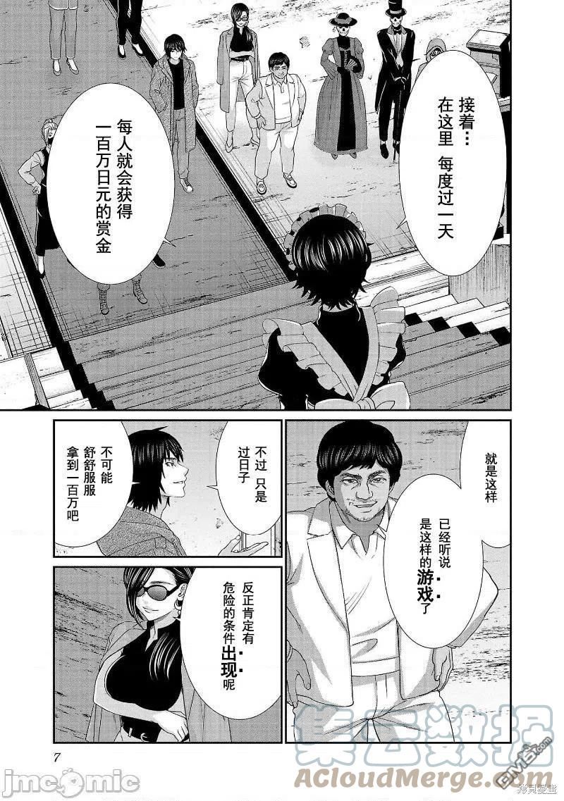 学院里的杀戮游戏全集漫画,第75话9图