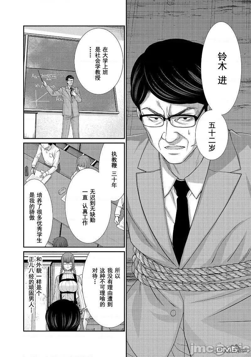 学校诡异的游戏漫画,第76话10图