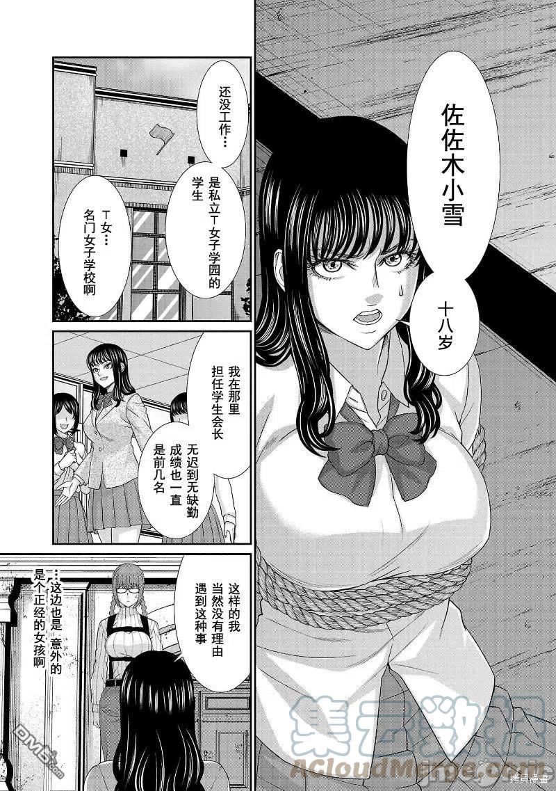 学校诡异的游戏漫画,第76话11图