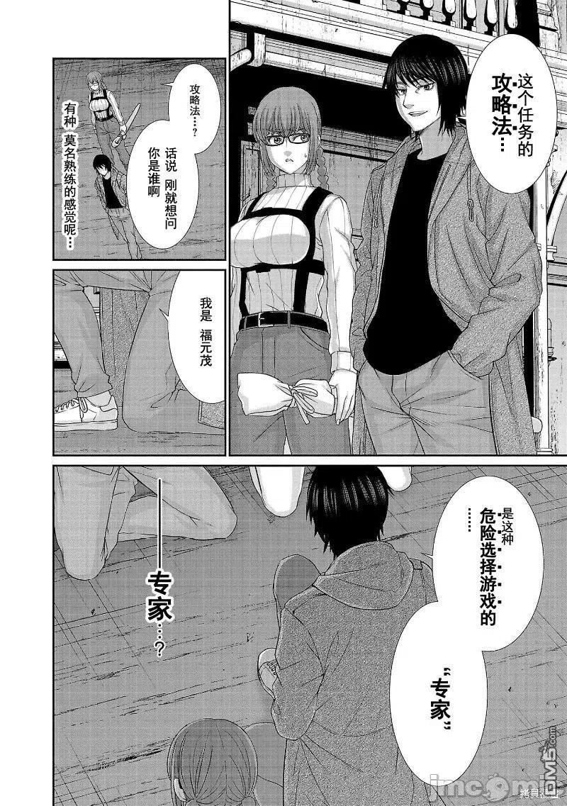 学校诡异的游戏漫画,第76话14图