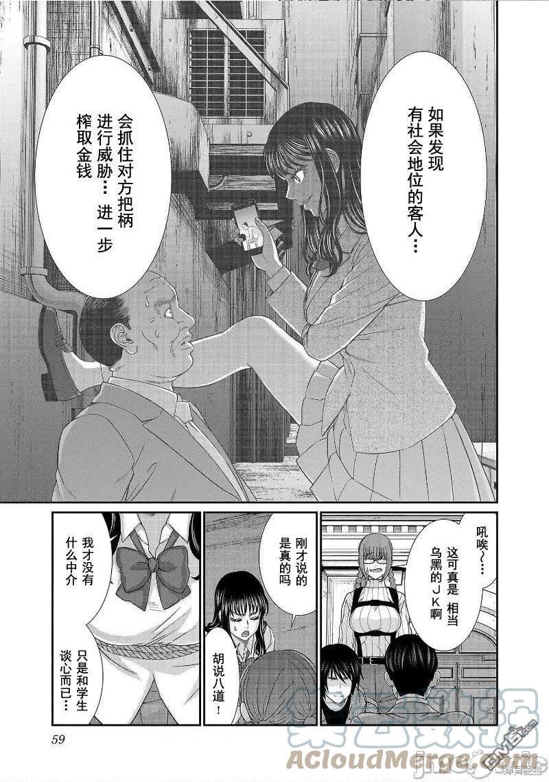 学校诡异的游戏漫画,第76话17图