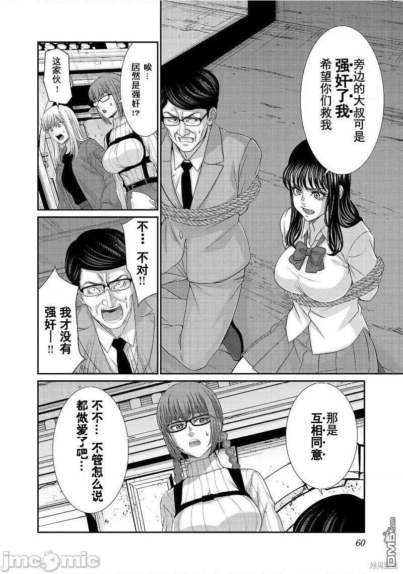 学校诡异的游戏漫画,第76话18图