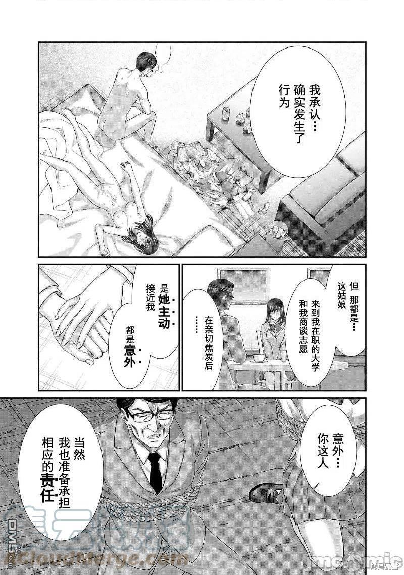 学校诡异的游戏漫画,第76话19图