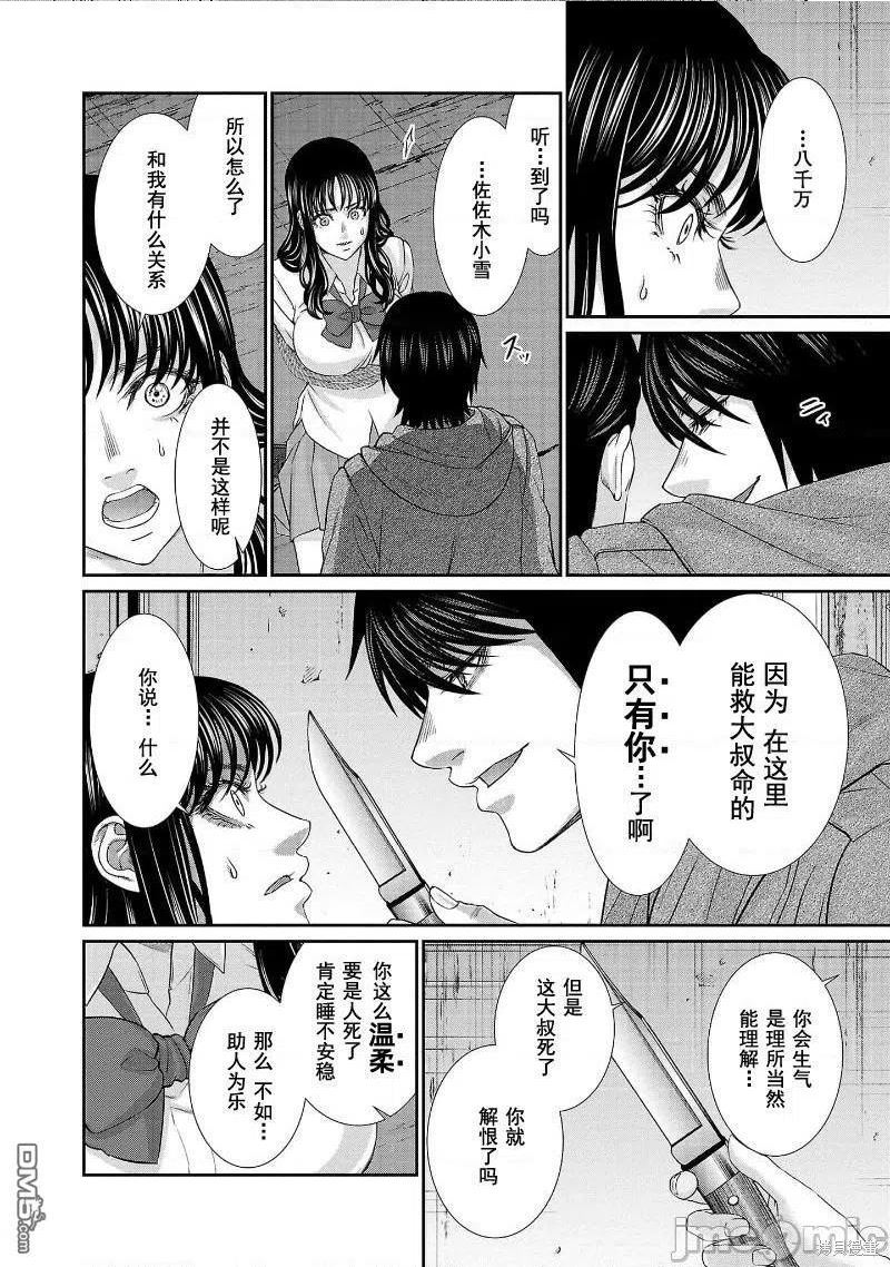 学校诡异的游戏漫画,第76话26图