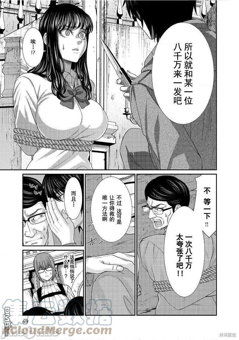 学校诡异的游戏漫画,第76话27图