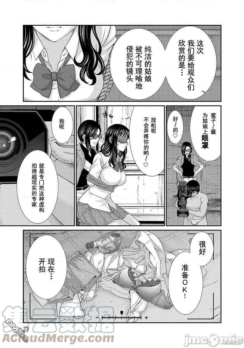 学校诡异的游戏漫画,第76话31图