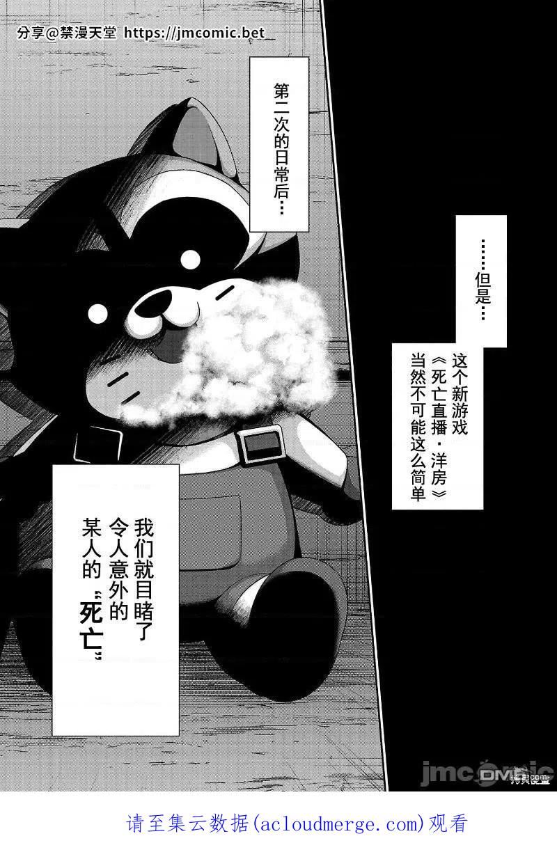 学校诡异的游戏漫画,第76话40图