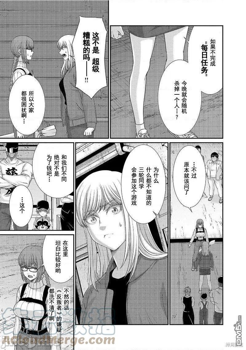 学校诡异的游戏漫画,第76话7图