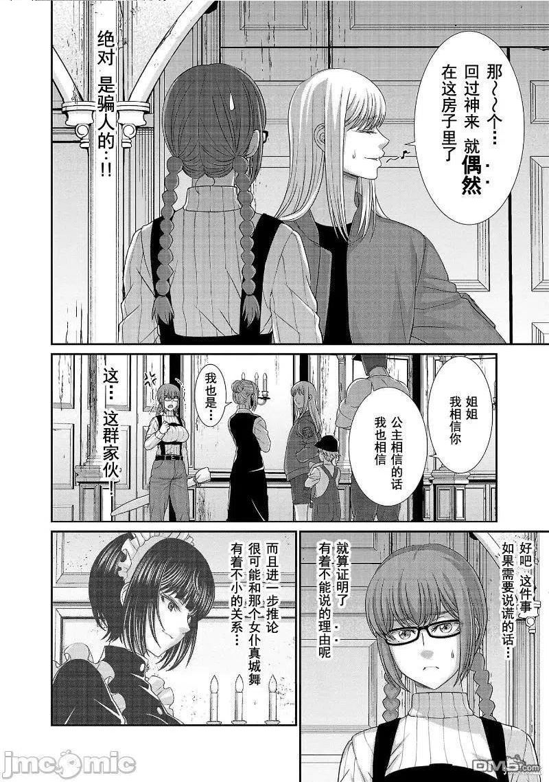 学校诡异的游戏漫画,第76话8图