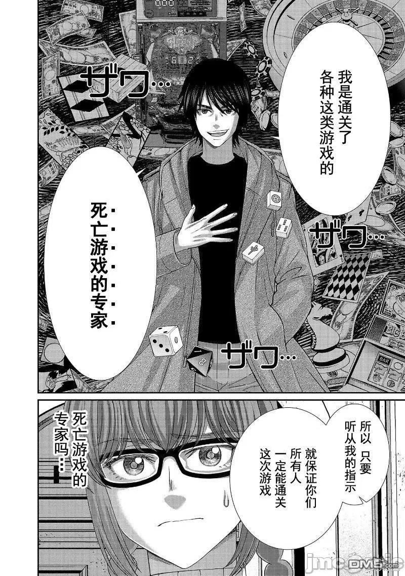 学院里的杀戮游戏结局漫画,第77话10图