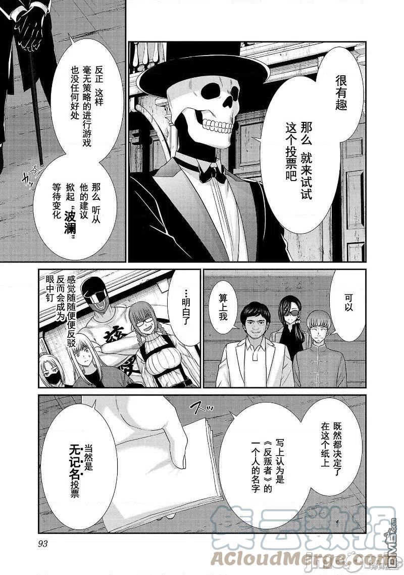 学院里的杀戮游戏结局漫画,第77话11图