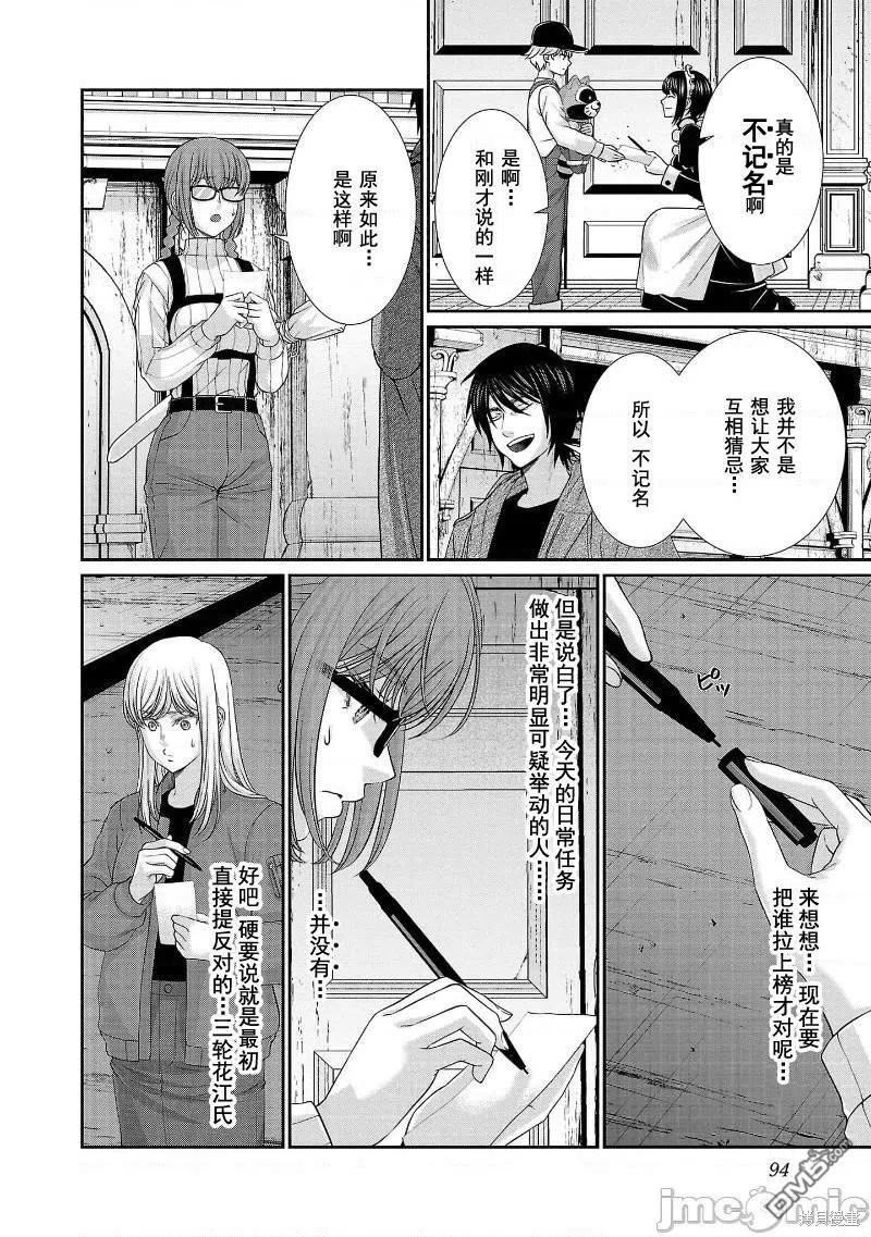 学院里的杀戮游戏结局漫画,第77话12图