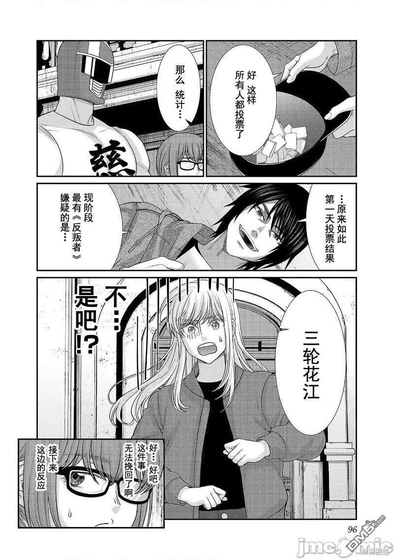 学院里的杀戮游戏结局漫画,第77话14图