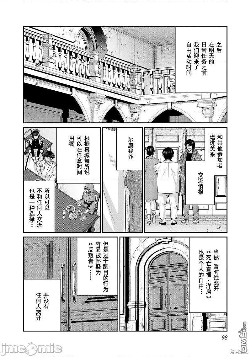 学院里的杀戮游戏结局漫画,第77话16图