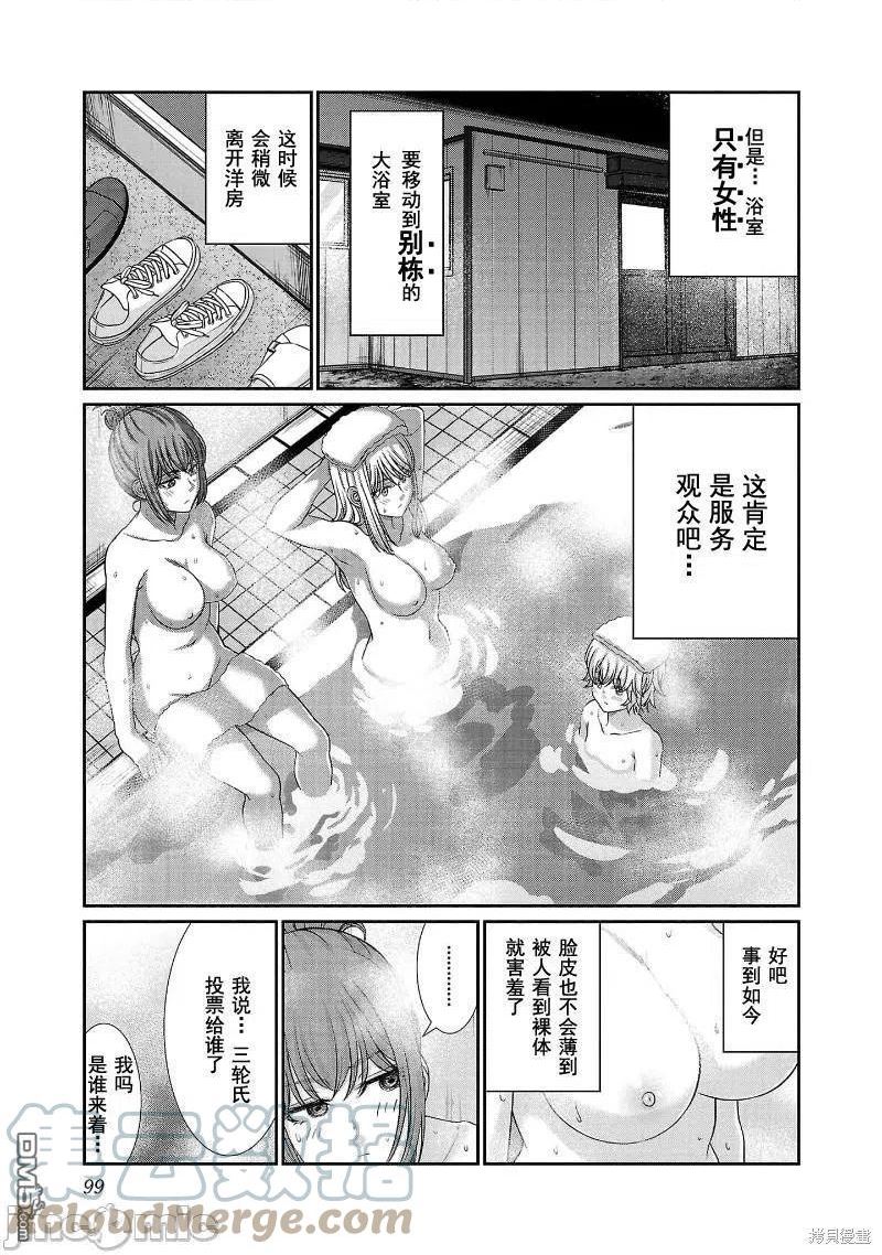 学院里的杀戮游戏结局漫画,第77话17图