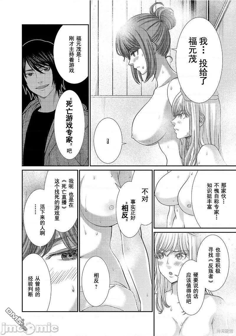 学院里的杀戮游戏结局漫画,第77话18图