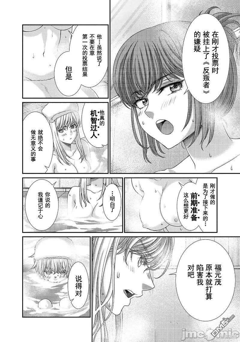 学院里的杀戮游戏结局漫画,第77话20图