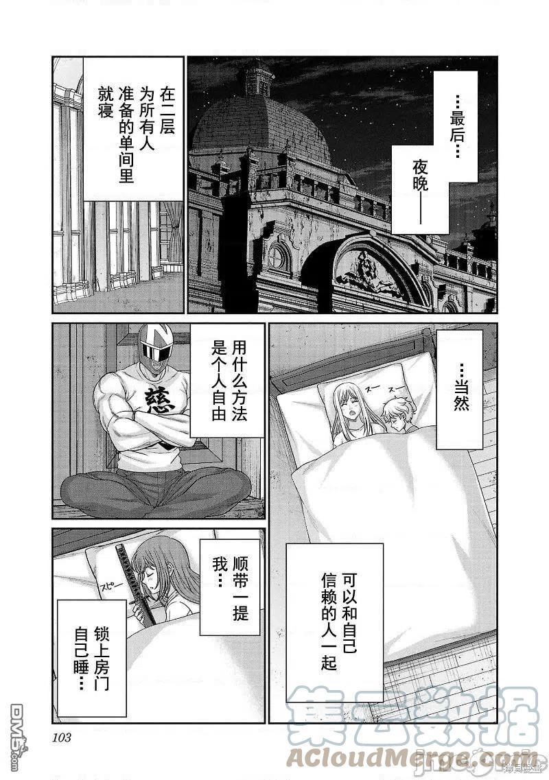 学院里的杀戮游戏结局漫画,第77话21图