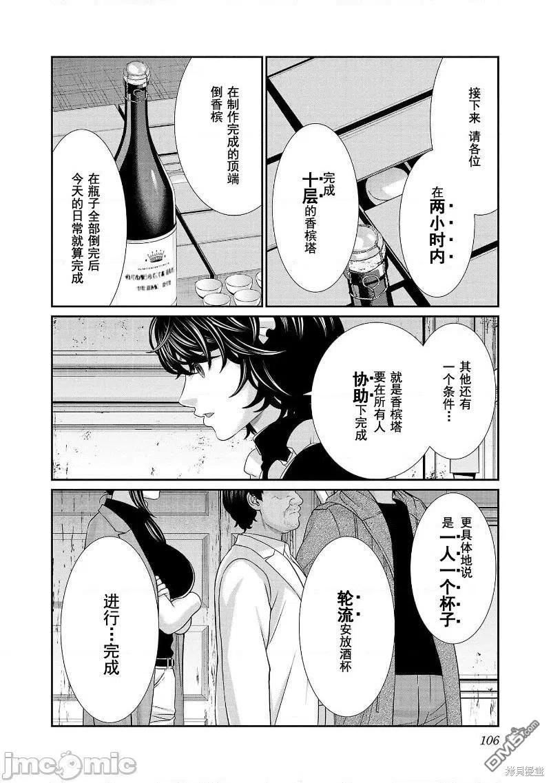 学院里的杀戮游戏结局漫画,第77话24图