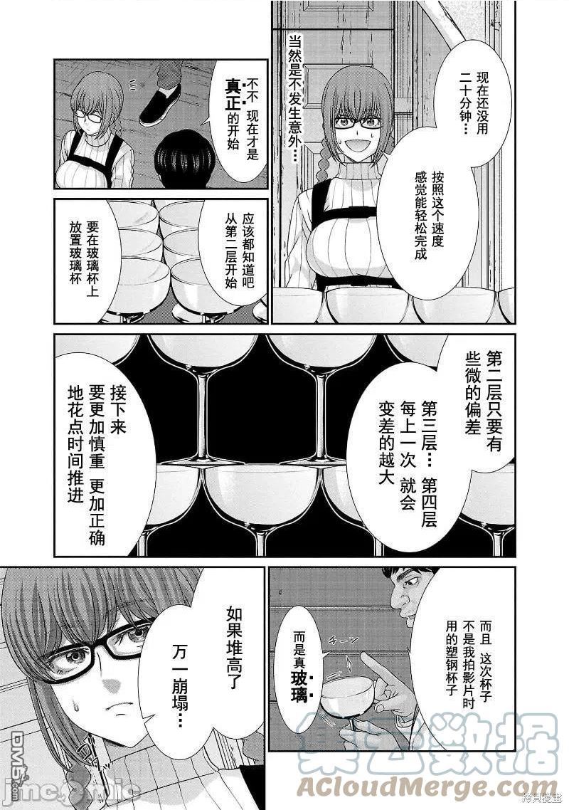 学院里的杀戮游戏结局漫画,第77话29图