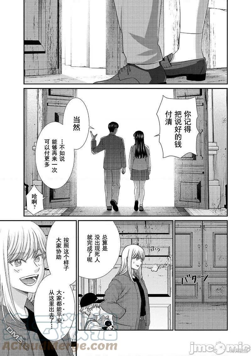 学院里的杀戮游戏结局漫画,第77话3图