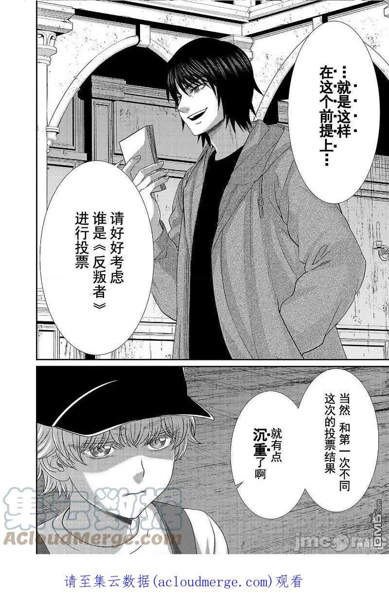 学院里的杀戮游戏结局漫画,第77话39图