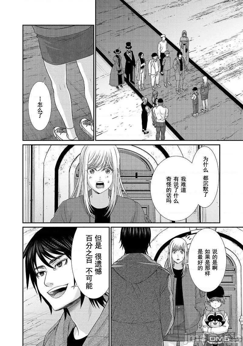 学院里的杀戮游戏结局漫画,第77话4图