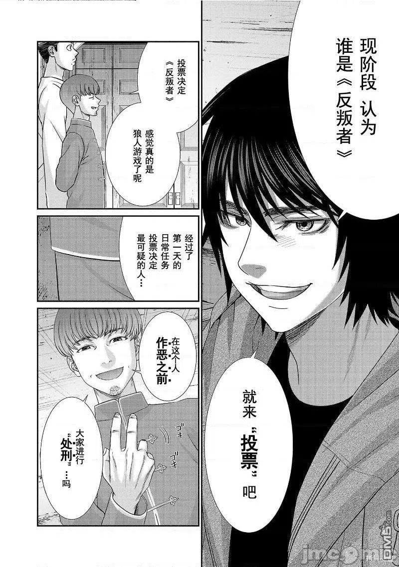 学院里的杀戮游戏结局漫画,第77话6图