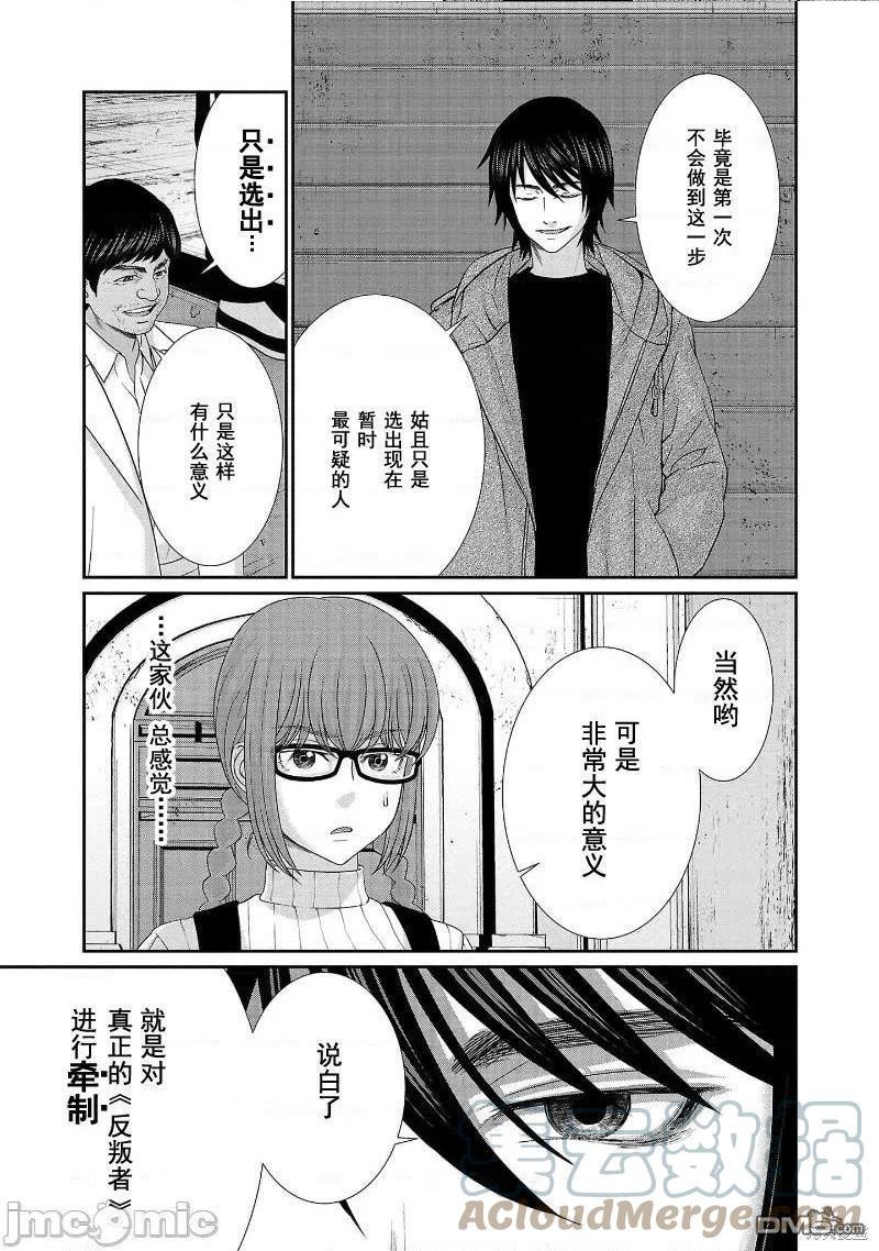 学院里的杀戮游戏结局漫画,第77话7图