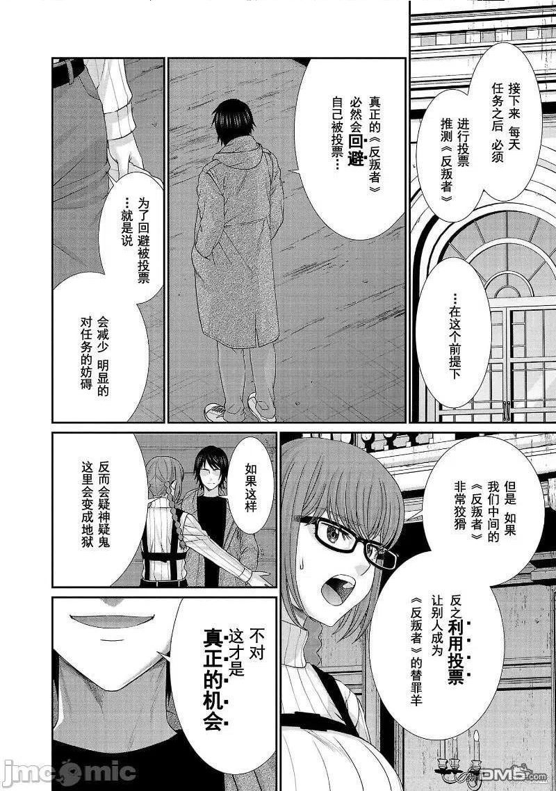 学院里的杀戮游戏结局漫画,第77话8图