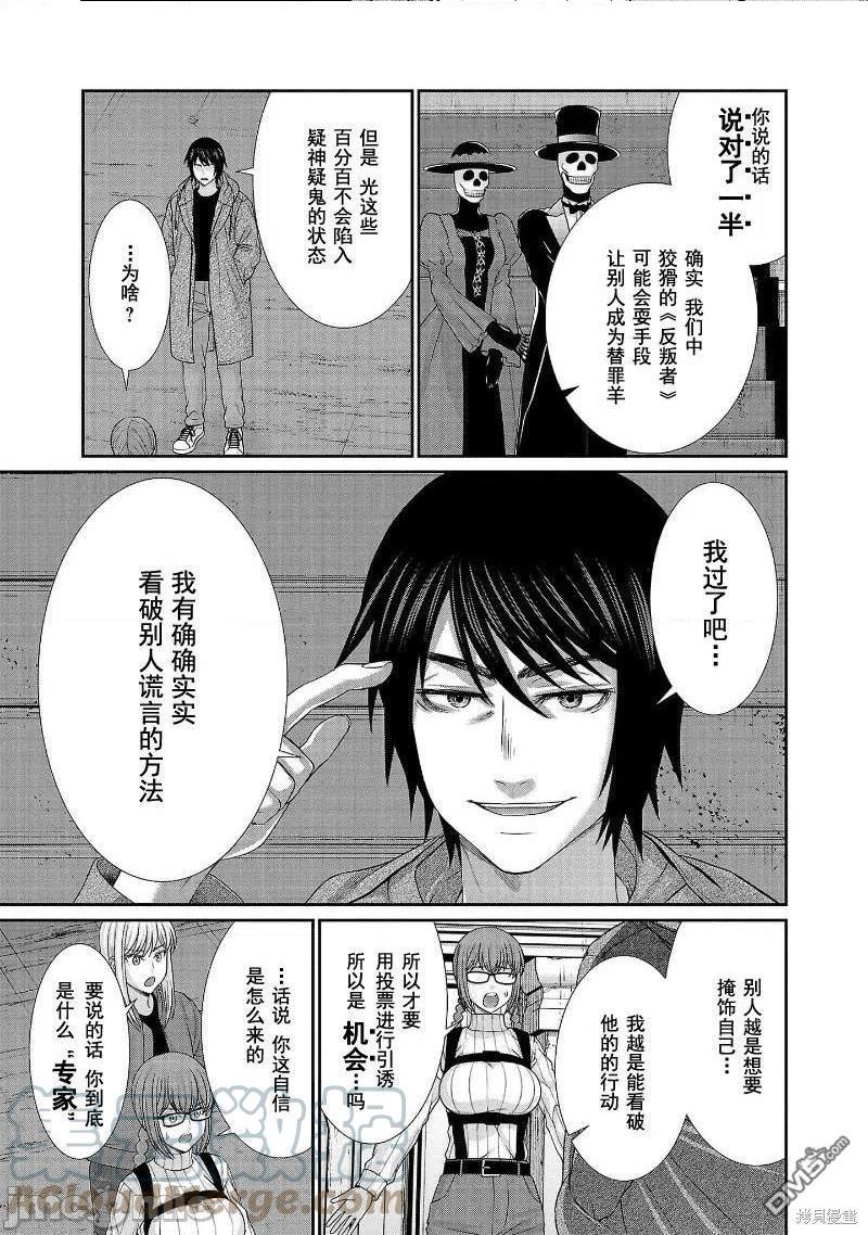 学院里的杀戮游戏结局漫画,第77话9图