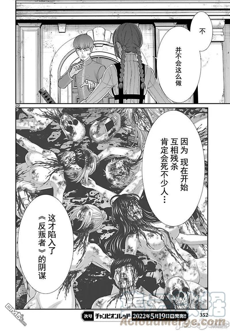 学校诡异的游戏漫画,第79话23图