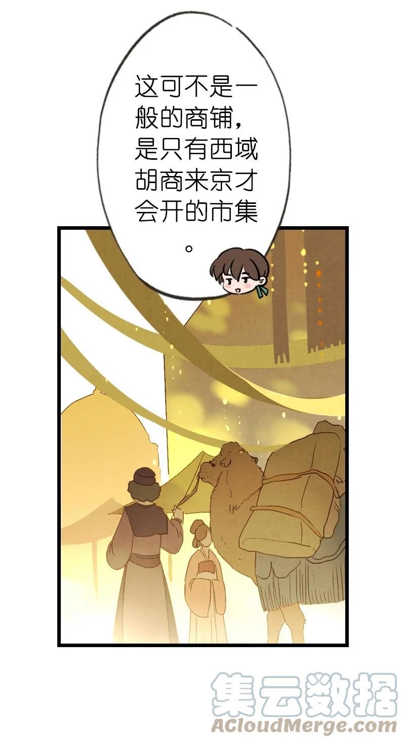 伞少女梦谈漫画,73 番外 小剪子 （下）13图