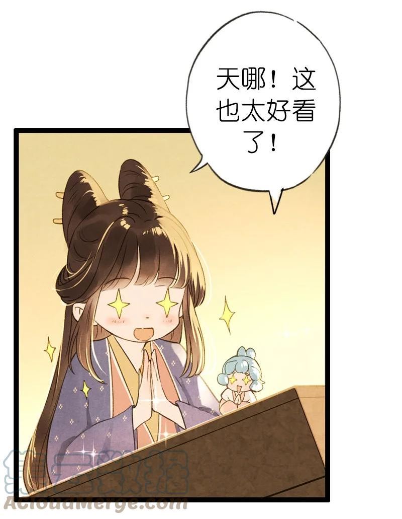 伞少女梦谈漫画,73 番外 小剪子 （下）19图