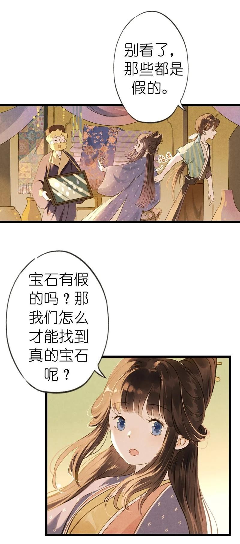 伞少女梦谈漫画,73 番外 小剪子 （下）21图