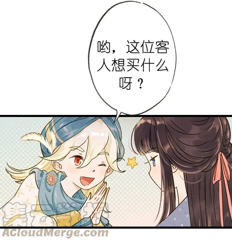 伞少女梦谈漫画,73 番外 小剪子 （下）25图